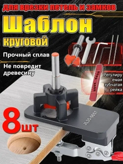 Шаблон для врезки мебельных петель круглый 35 мм/ Кондуктор для установки петель