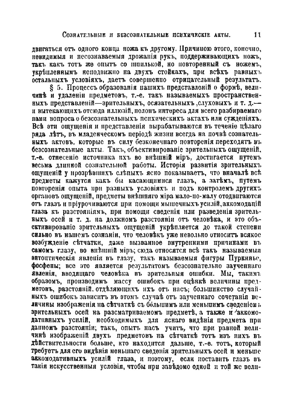 Дух и тело | Тарханов Иван Романович