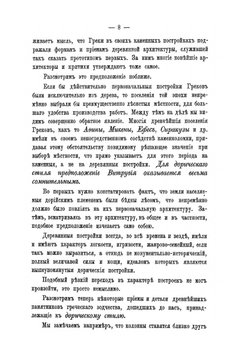 Храмы древней Греции | А.А. Парланд