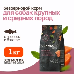 Grandorf fresh dog adult med&maxi salmon&sweet potato сухой беззерновой корм с живыми пробиотиками для взрослых собак средних и крупных пород с филе лосося и бататом - 1 кг