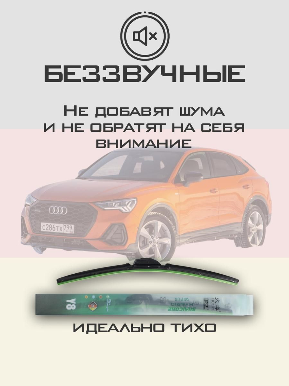 Щетки стеклоочистителя HUOYE Y8 600/500 мм на Audi RSQ3Sportback | Push button
