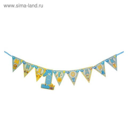 Гирлянда на ленте "Мне 1 годик"