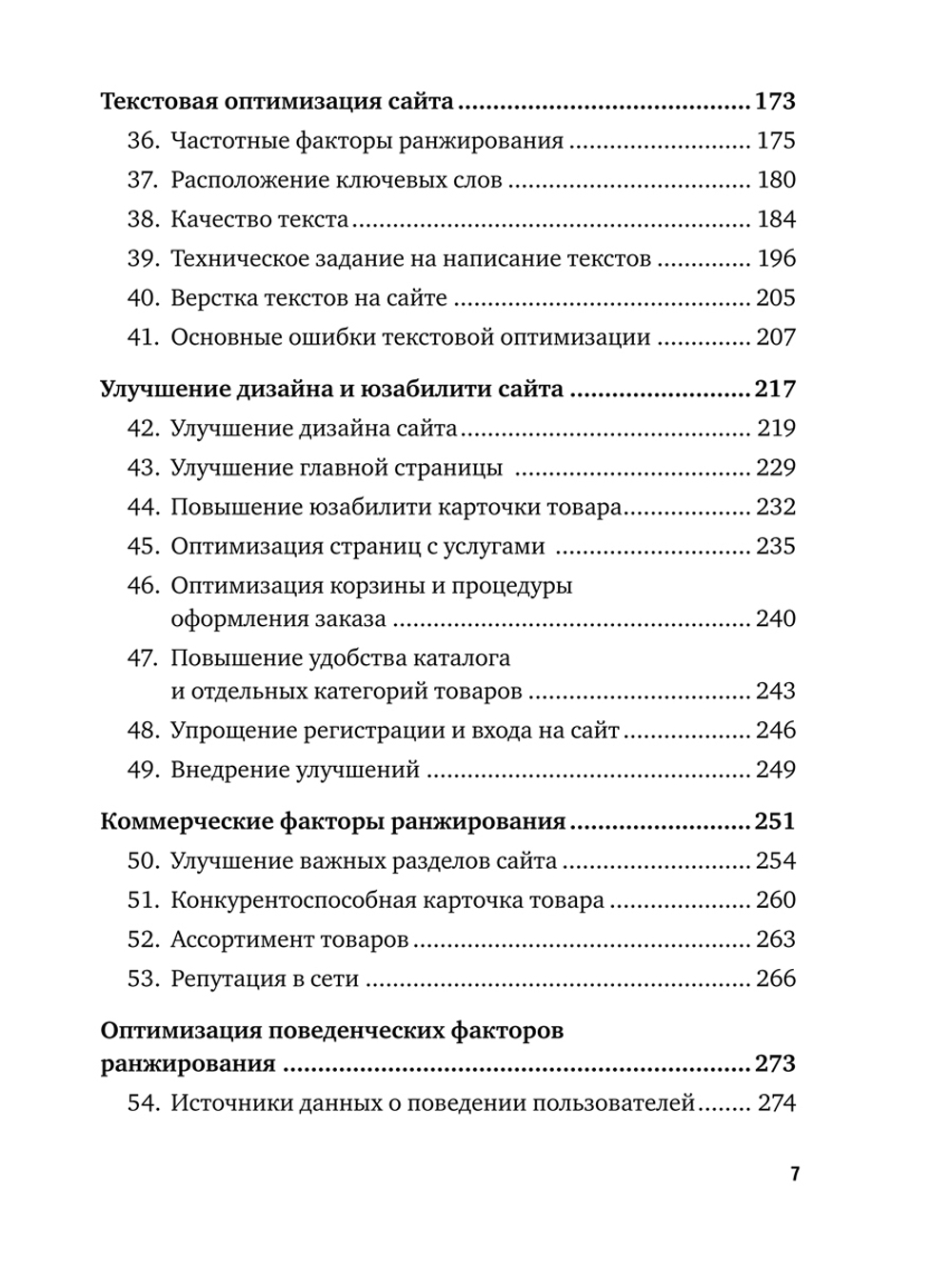 Поисковое продвижение сайтов