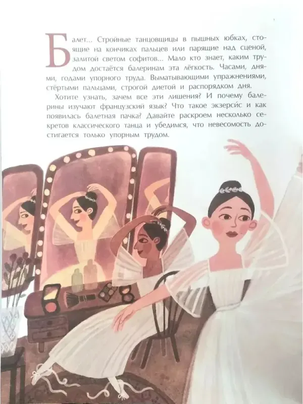 Балет. Танец на кончиках пальцев