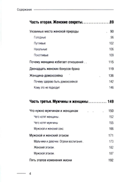 Книга "Мужская и женская психология". Сатья.