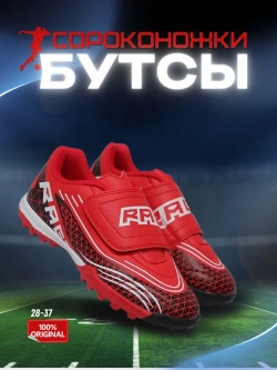 Бутсы футбольные сороконожки детские Rage Strike