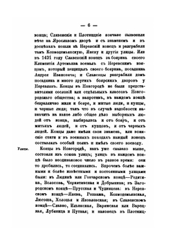 Рассказы из русской истории. Книга 2. История Новгорода Великого от древнейших времен до падения | И. Д. Беляев