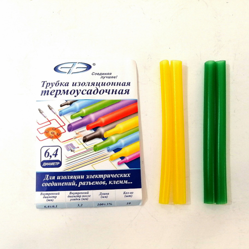 НЕТ - Набор термоусадочной трубки ф6,4мм/3,2мм (в упак. 1метр)