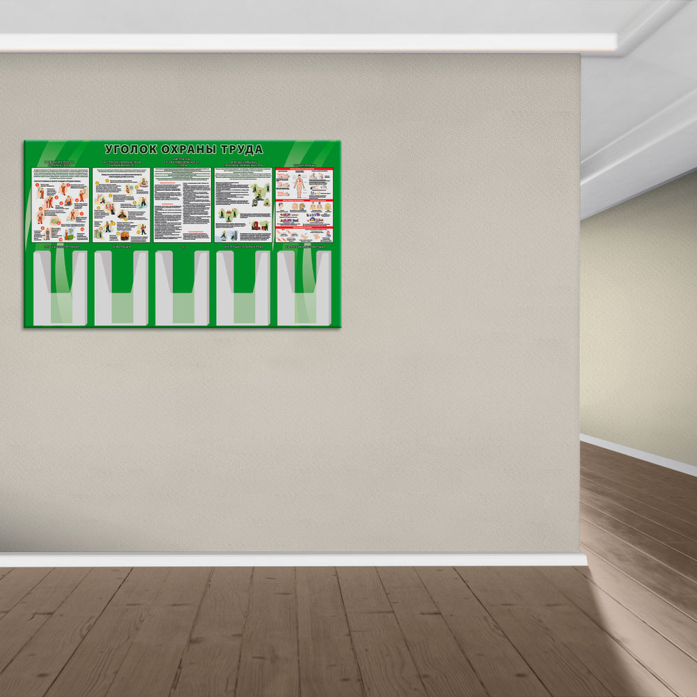 Стенд Уголок охраны труда с объёмными карманами 150000666