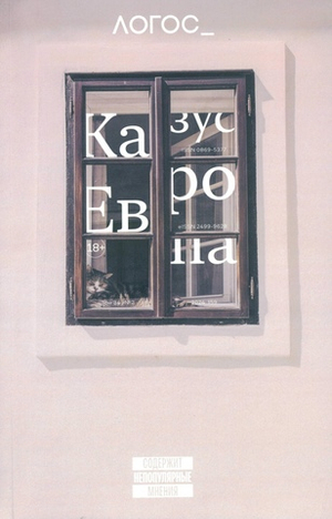 Журнал «Логос» № 2 2024