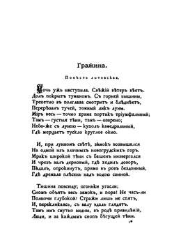 Сочинения Адама Мицкевича. Том 2-3 | Адам Мицкевич