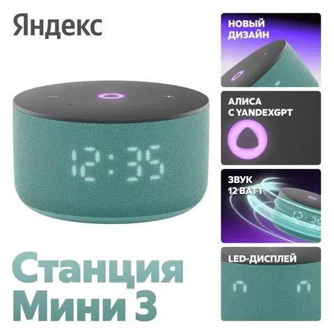 Умная колонка Яндекс Станция Мини 3 с Алисой на YaGPT, зеленый