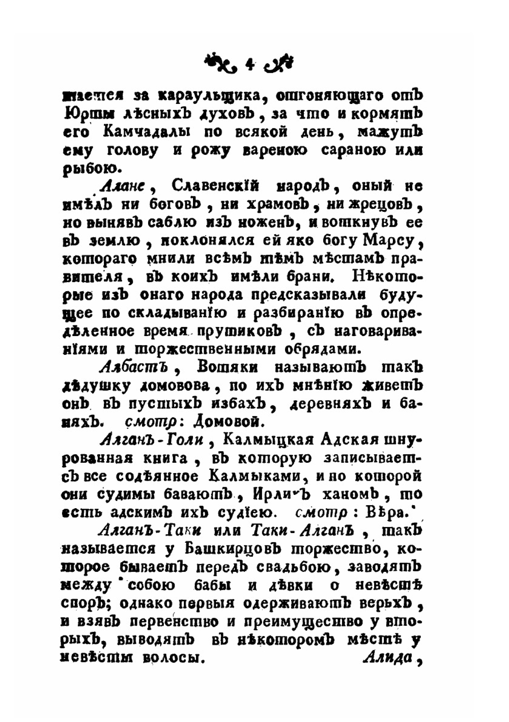 Абевега русских суеверий | М. Чулков