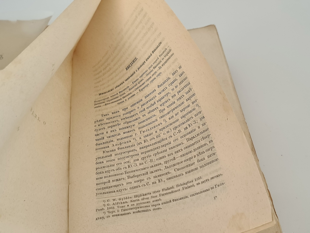 "Исследования о ледниковом периоде". П.А. Кропотин. 1876г.