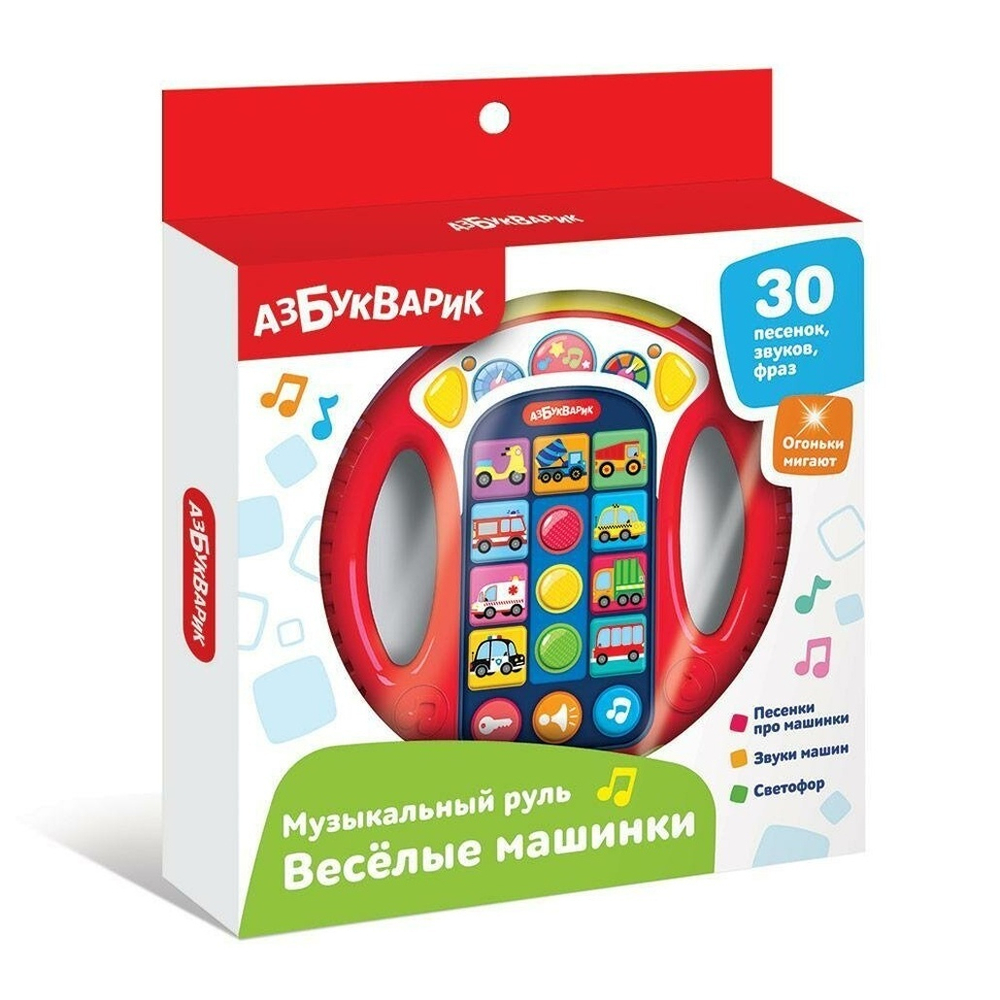 Музыкальный руль Весёлые машинки (красный) (Азбукварик)