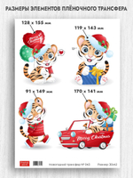 Трансфер для декупажа переводной рисунок для поверхностей новогодний 043