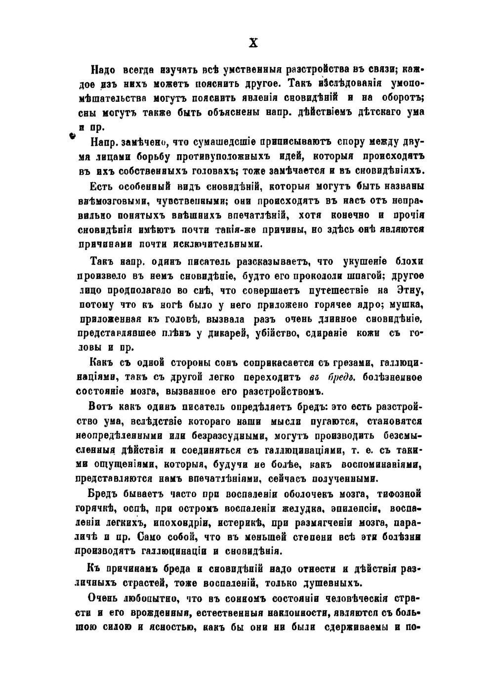 Полный новейший снотолкователь с научным объяснением теории снов, галлюцинаций и сомнамбулизма и с словарем сновидений | Мильчевский Октавий Витальевич
