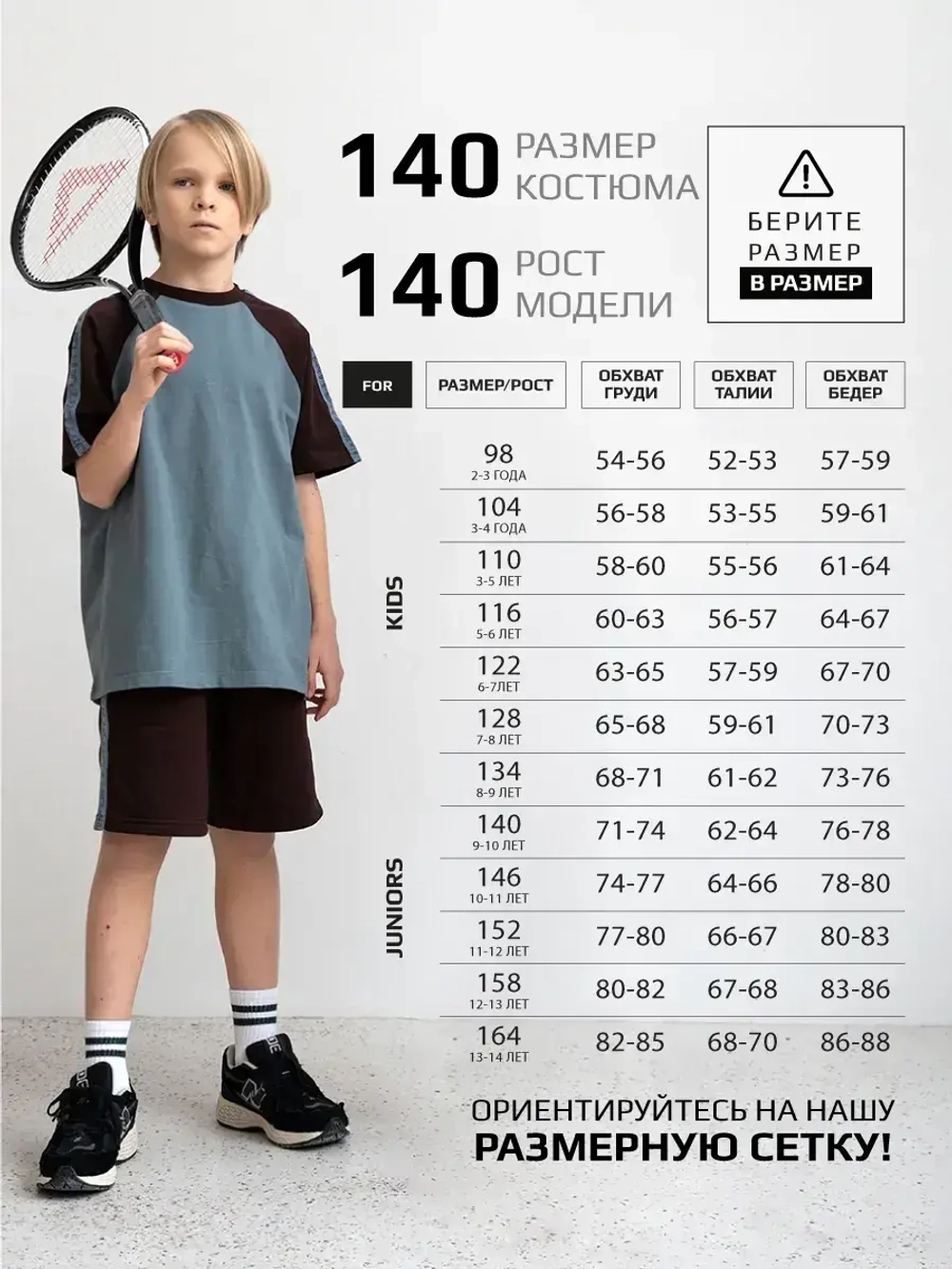 Спортивный костюм для мальчика на физкультуру