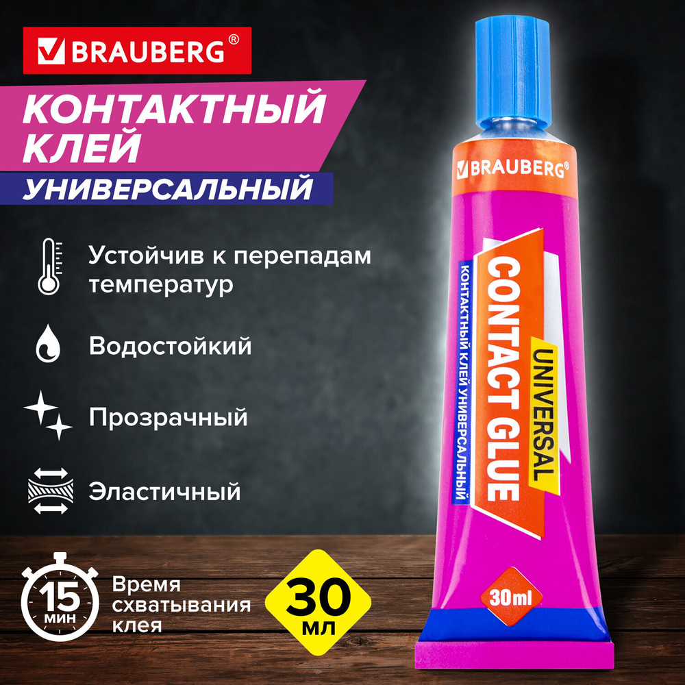Клей контактный универсальный BRAUBERG EXTRA 30 мл прочный блистер (12 штук в упаковке)