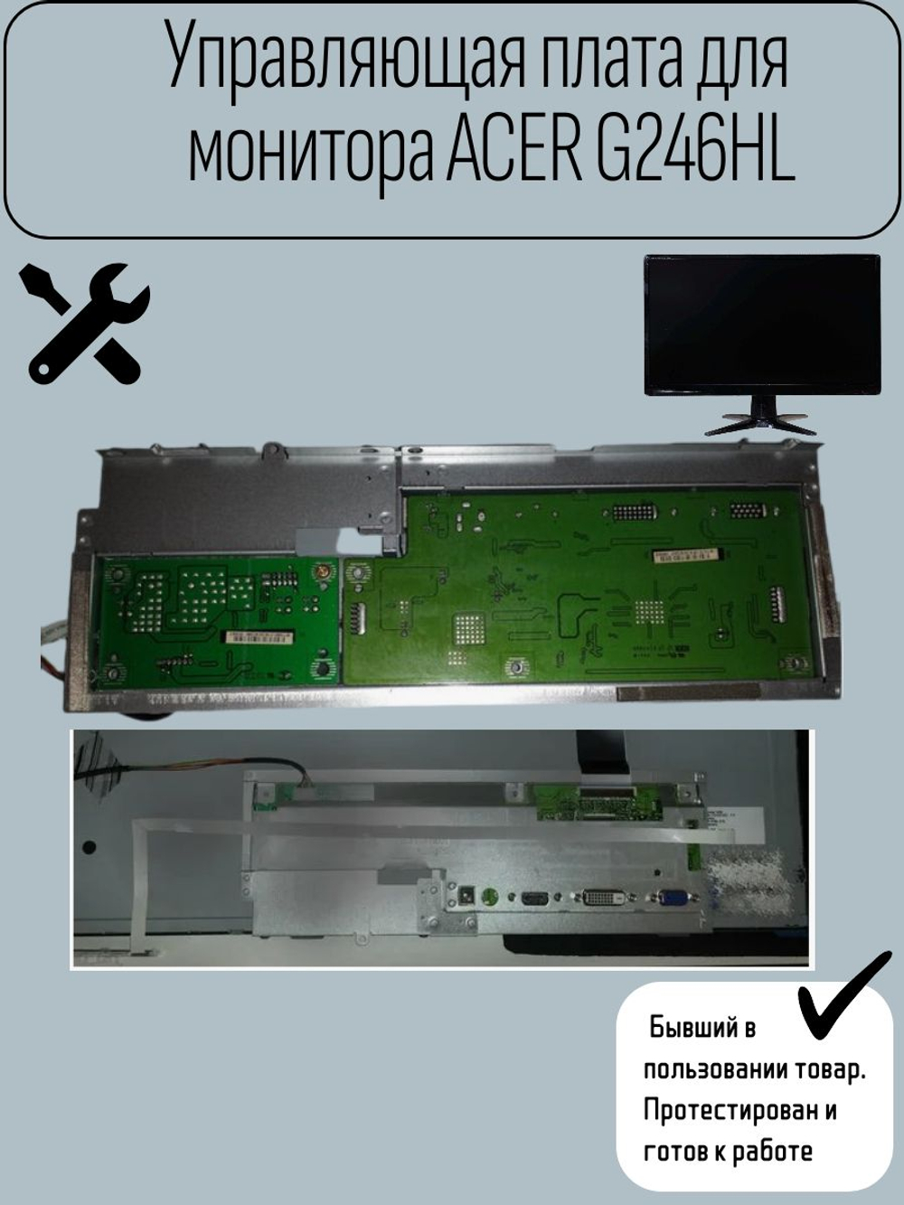 Управляющая плата для монитора ACER G246HL