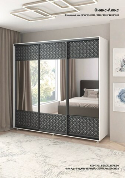 Шкаф купе 3 ств. "Оникс-Люкс/Экон-Люкс"