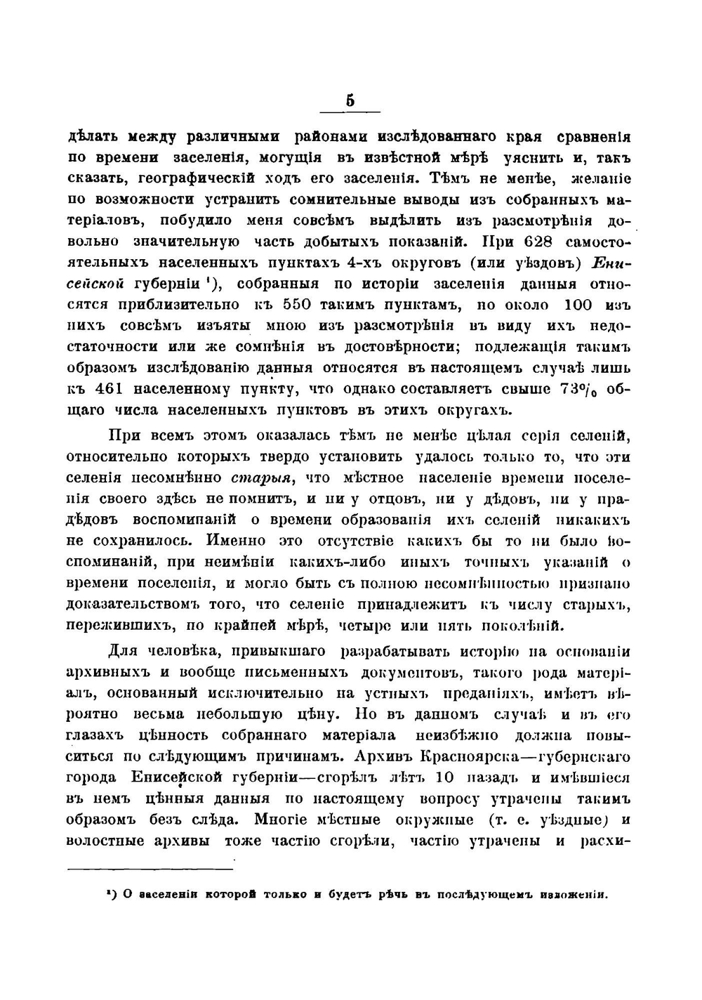 Новые данные по истории заселения Сибири | Личков Леонид Семенович