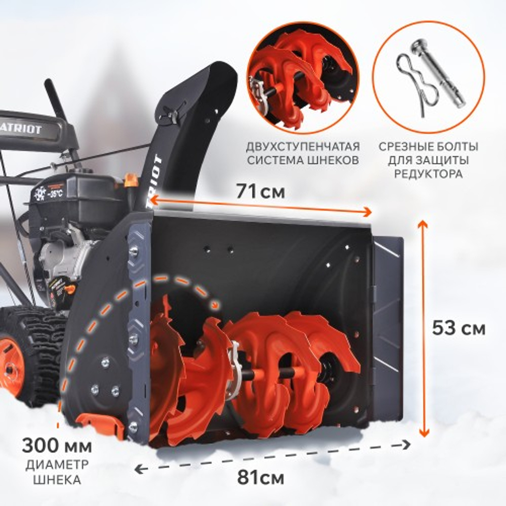 Снегоуборщик бензиновый 6 скоростей вперед/2 назад PATRIOT PS 911  426108488