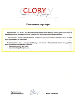 Клей Lovely "Victoria"