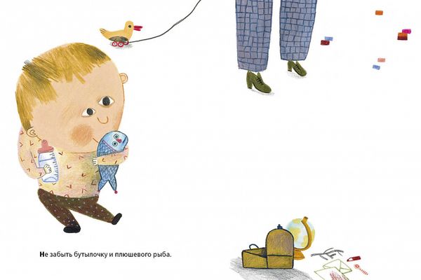 В добрый путь, малыш!