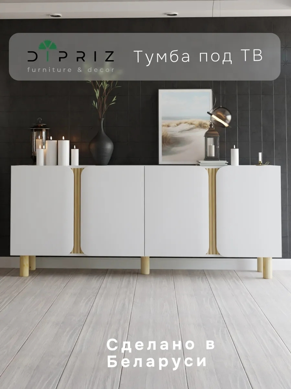 Дизайнерская тумба Ола 4 двери на ножках, 180х40х75 см