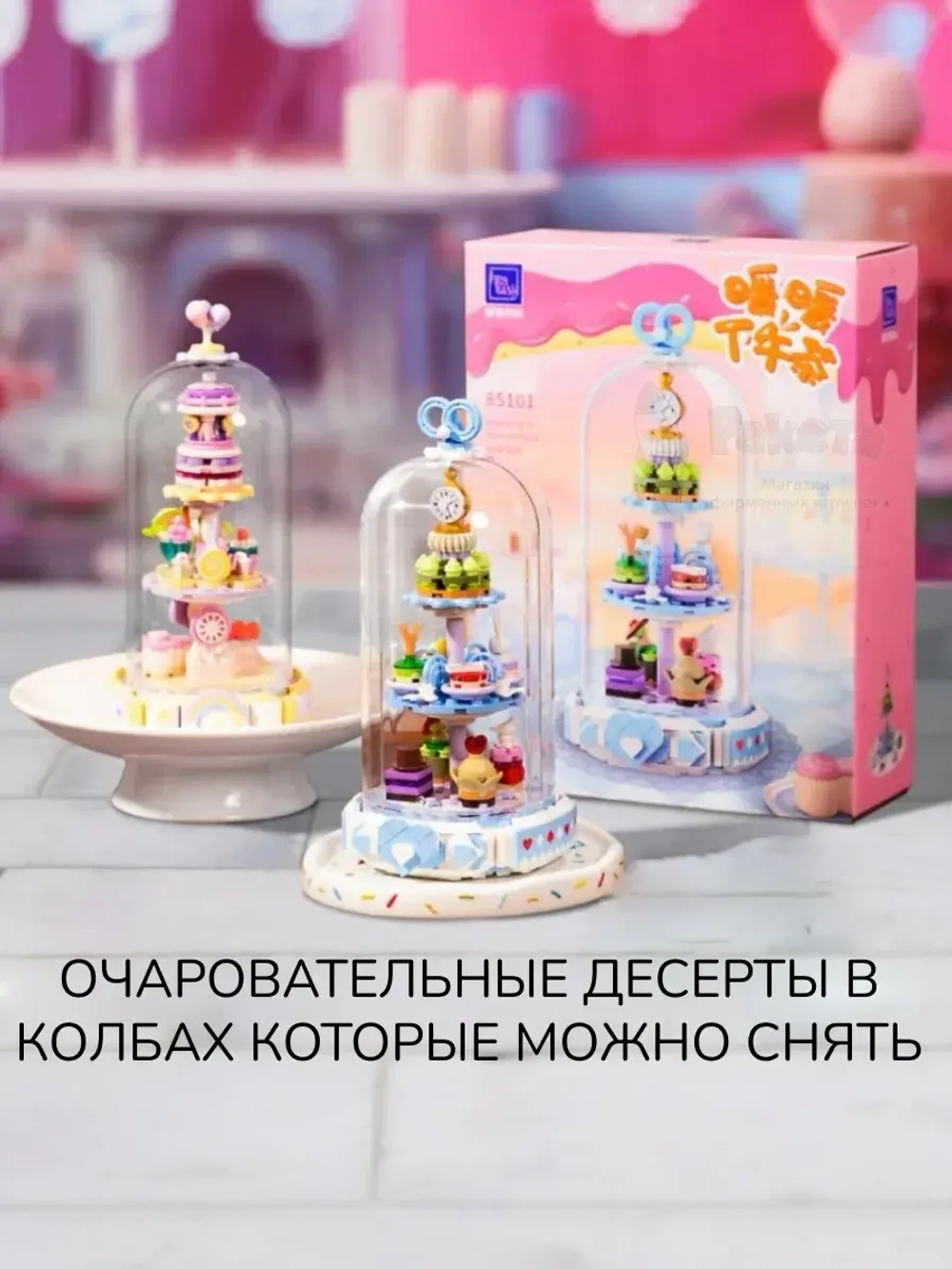 3Д Конструктор Набор десертов Рай для единорога