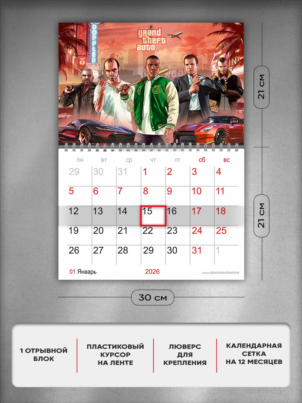 Настенный отрывной стереокалендарь c 3D-эффектом GTA