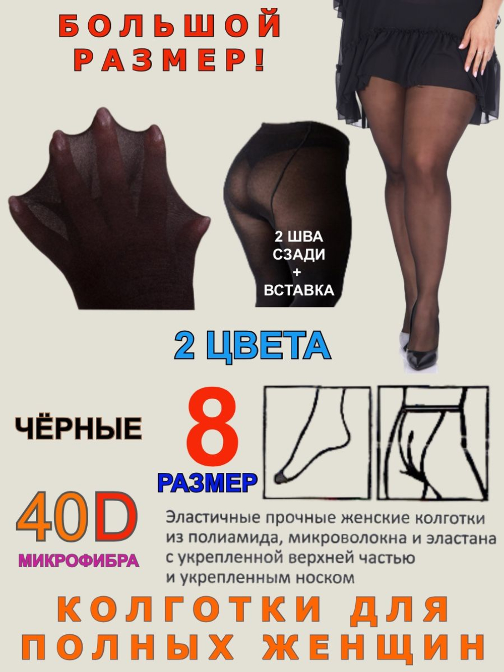 Колготки 40 den большого размера 8