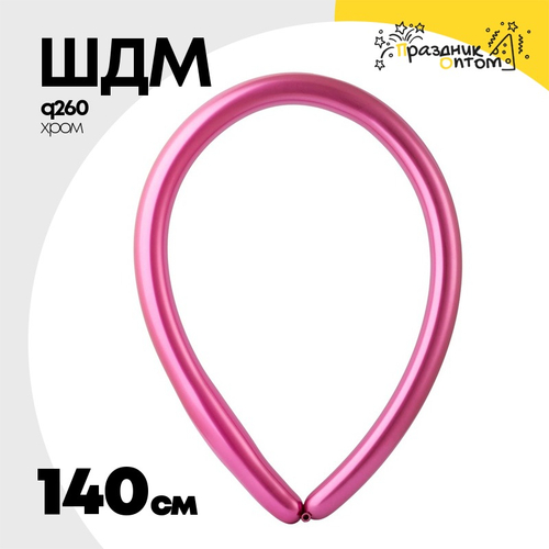 ШДМ Q260 Хром 140 см (Розовый)