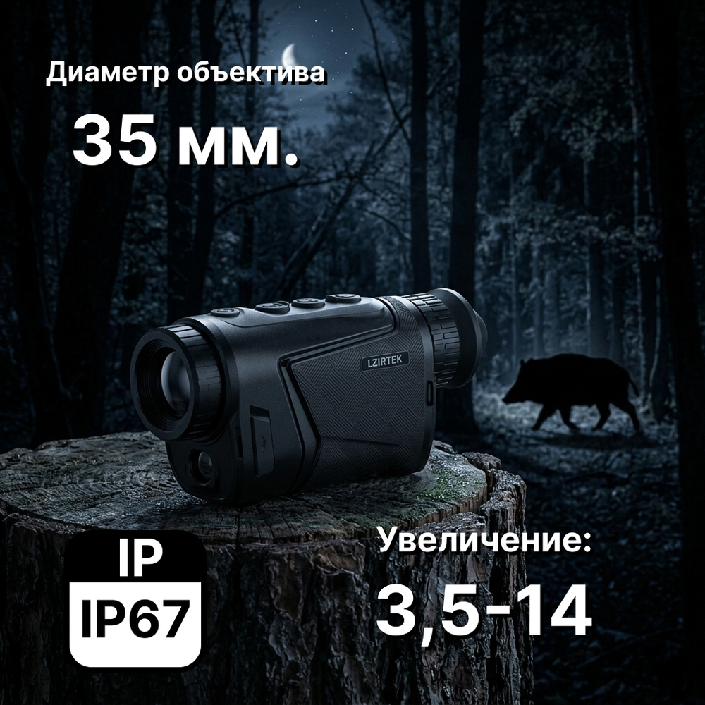 Тепловизионный монокуляр Lzirtek Sirin 335L