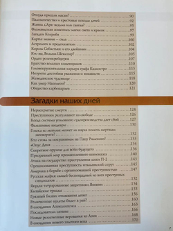 Все тайны мира