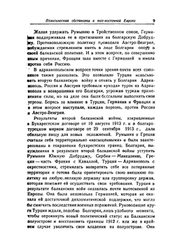 Дипломатическая борьба в годы Первой мировой войны. Том 1 | Ф.И. Нотович