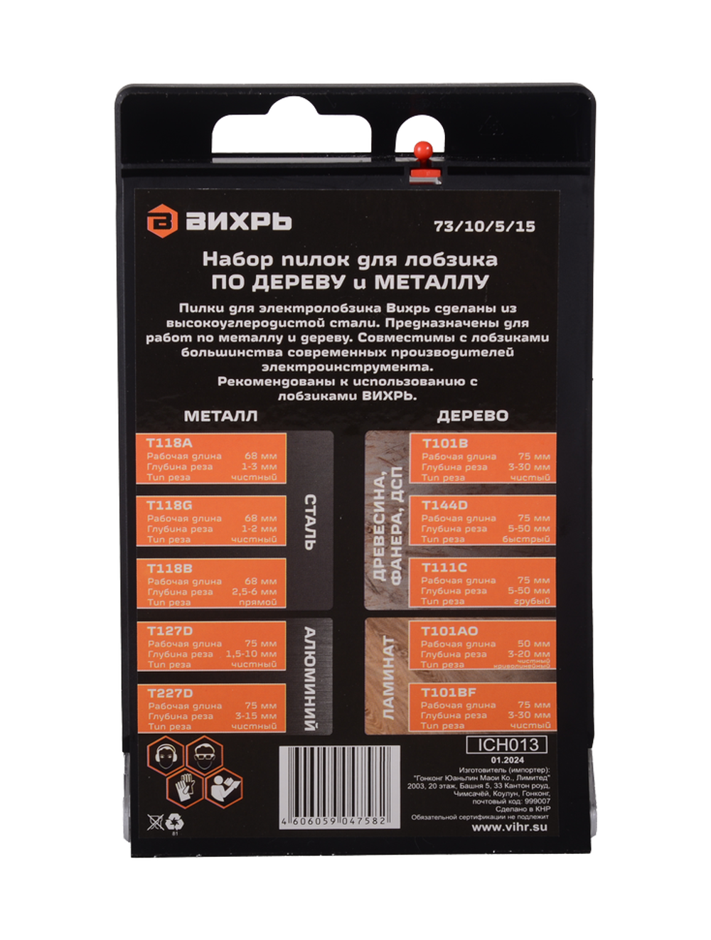 Набор пилок для лобзика по дереву и металлу 10шт Вихрь