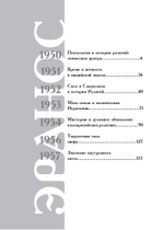 Миф и вечность. Исследование мифологии в «Эраносе. (PDF)
