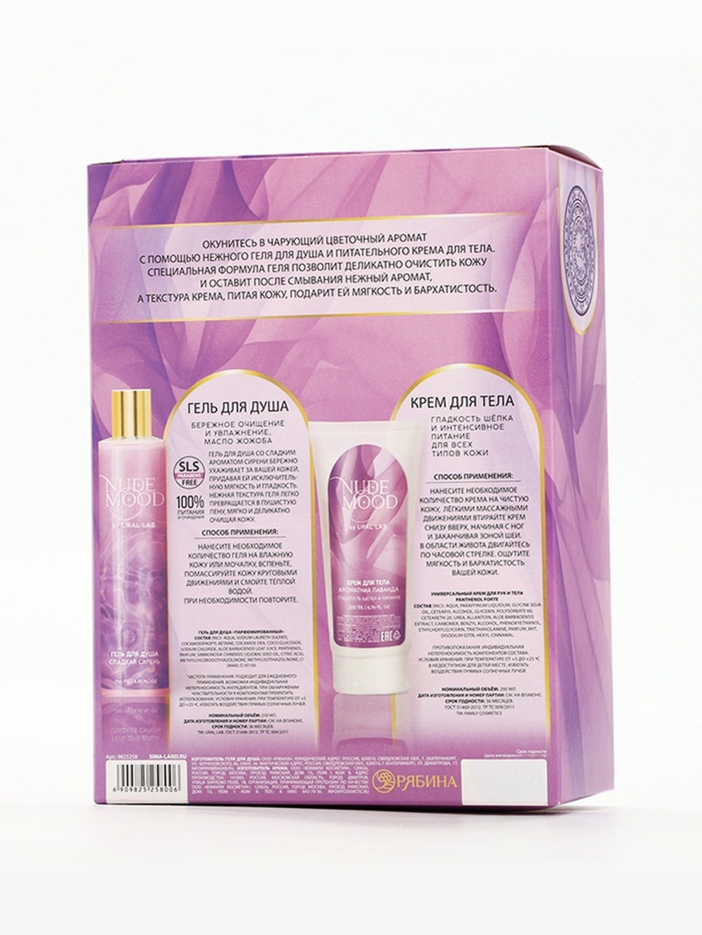 Подарочный набор NUDE MOOD, гель для душа 250 мл и крем для тела 200 мл, аромат сирени и лаванды, URAL LAB