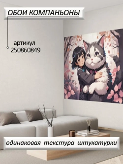 Фотообои детские 3D девушка и кот аниме
