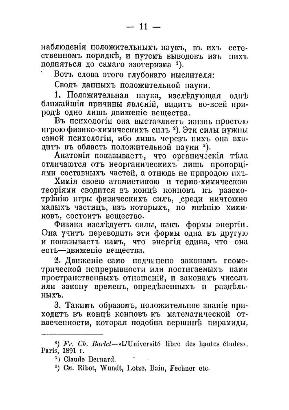 Заклинания или магия слова (Les incantions) | Седир Поль