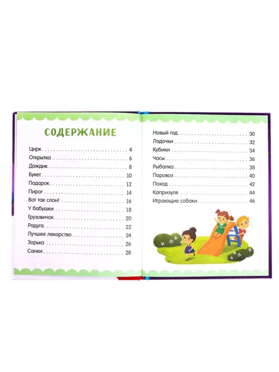 Читаем по слогам книги для детей первое чтение я читаю сам