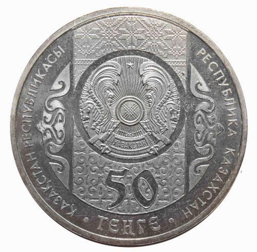 50 тенге 2014 г. Шевченко