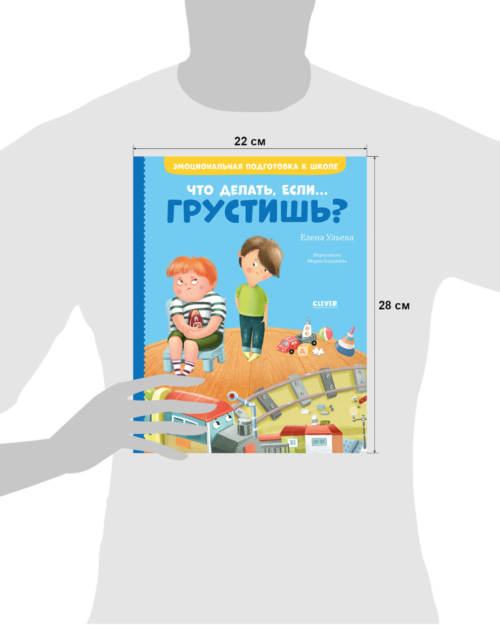 Эмоциональная подготовка к школе. Что делать, если... грустишь?