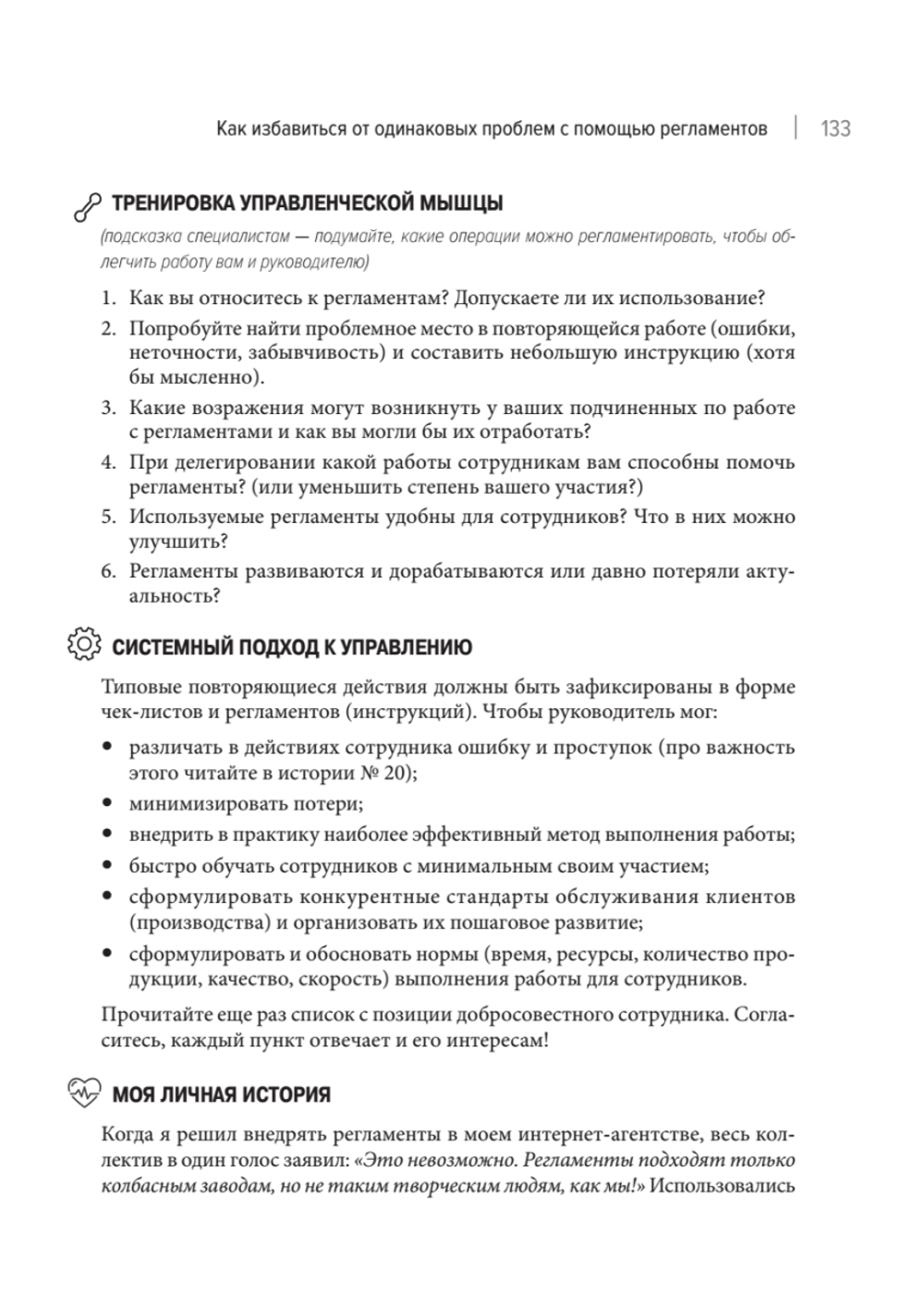 Системное управление на практике: 50 историй из опыта руководителей для развития управленческих навыков