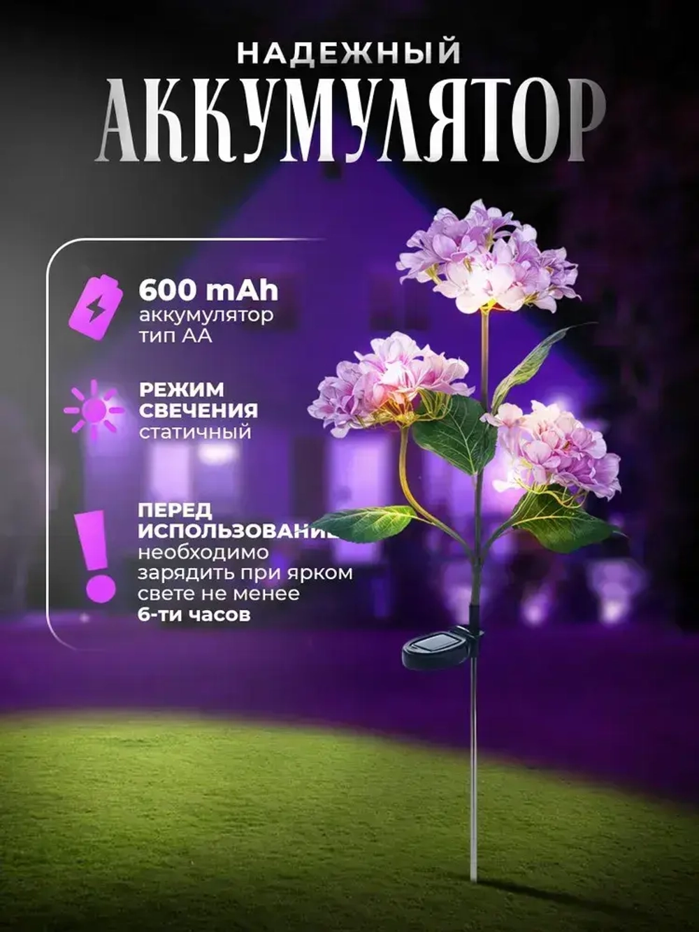 Садовый светильник уличный гортензия на солнечной батарее