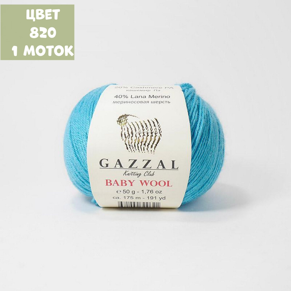 Baby Wool (Gazzal)
