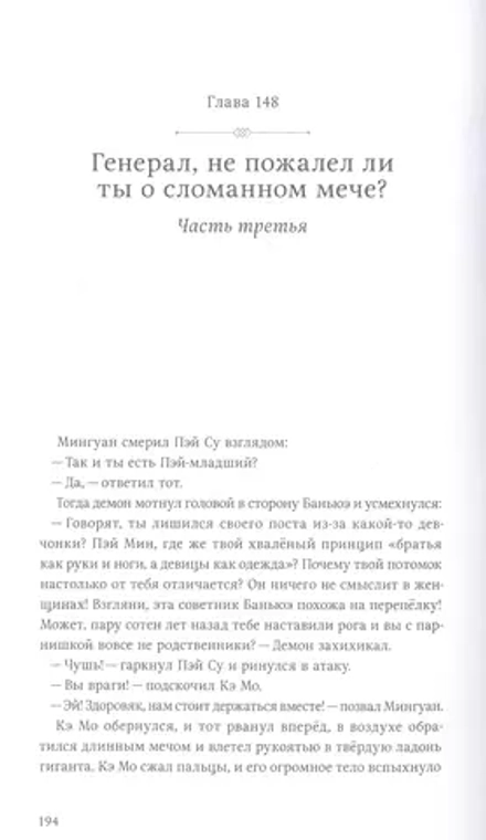 Ранобэ Благословение небожителей. Том 4