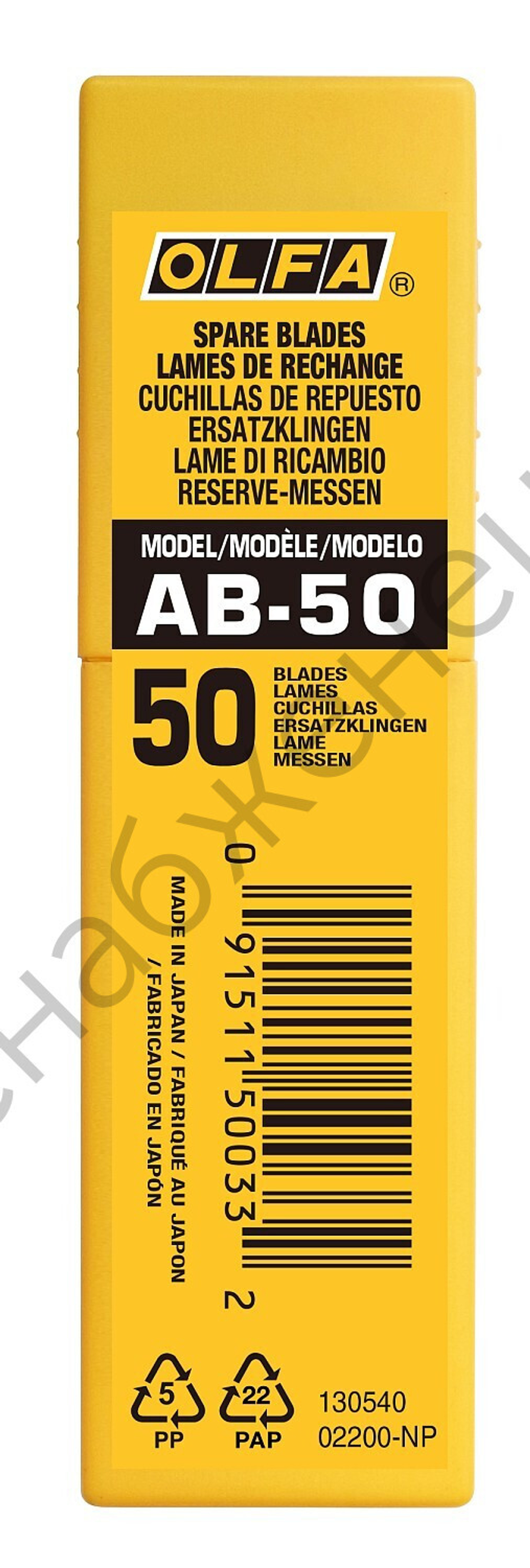 OLFA 9 мм, 50 шт, в боксе, сегментированные лезвия (OL-AB-50)